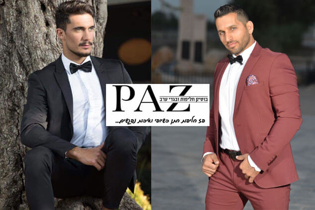 PAZ-חליפות חתן ובגדי ערב בדרום | חליפת חתן מחירים