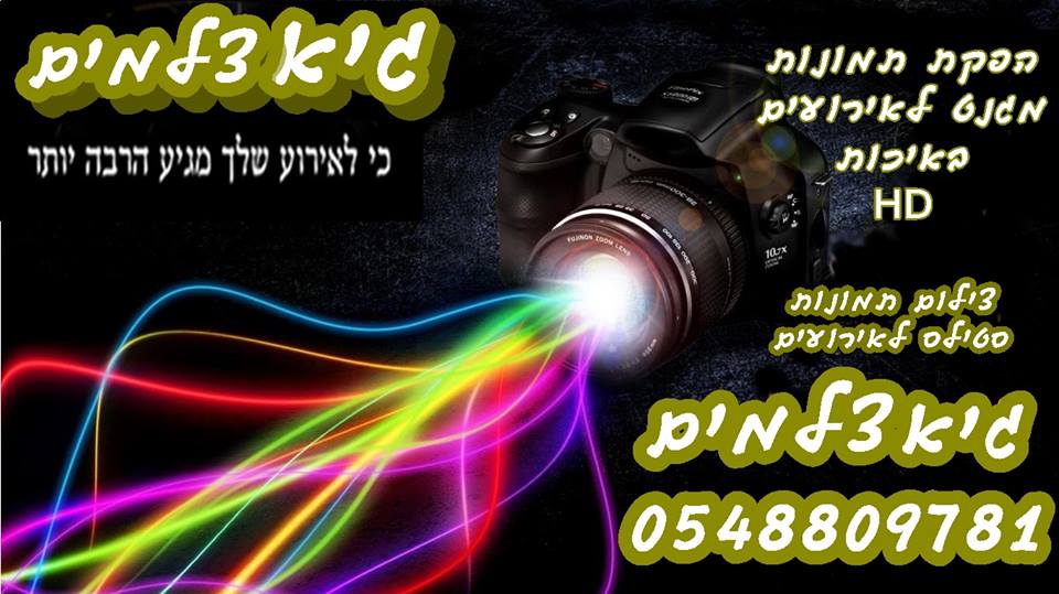 גיא צלמים