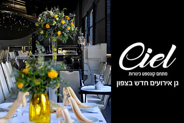 CIEL-מתחם קונספט כינורות | גן אירועים בצפון | אולם אירועים מומלץ בצפון