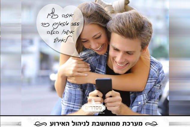 אישורי הגעה וסידורי הושבה לאירועים חתונות חינות ואירועים עסקיים-מסדרים