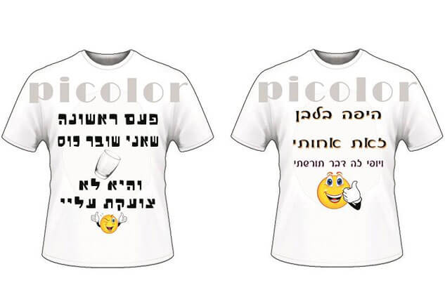 הדפסה על חולצות לחתונה במחירים שפוים עם משפטים מגניבים לחתונה-פיקולור