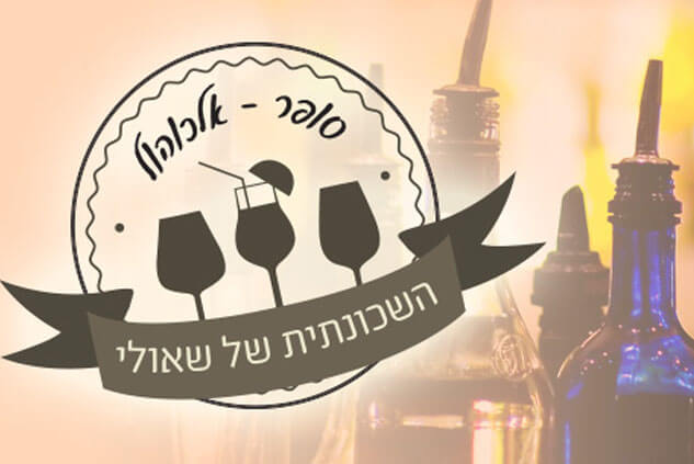 חבילת אולטרה אלכוהול לאירועים לחתונה לבר מצווה ולחינה | מבצעי אלכוהול למתחתנים