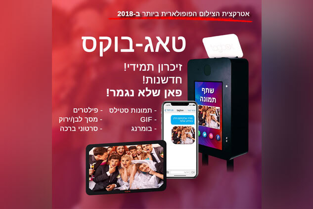 אטרקציות לאירועים ועמדות צילום לאירועים במחיר שפוי-טאגבוקס